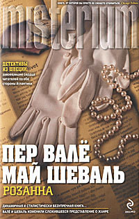 Читать онлайн книгу Розанна автор Вале Пер Книга Розанна