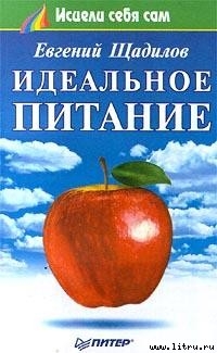Книга Идеальное питание