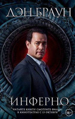 Книга Инферно