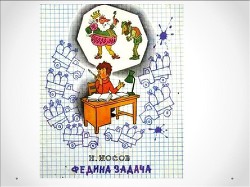 Читать онлайн книгу Федина задача автор Носов Николай Николаевич Книга Федина задача