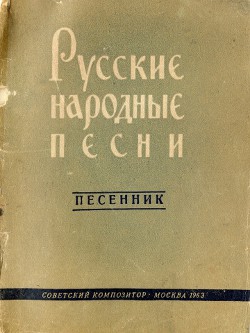 Книга Русские народные песни