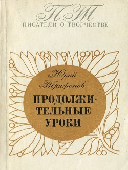 Книга Продолжительные уроки