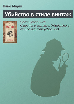Книга Смерть в экстазе. Убийство в стиле винтаж (сборник)