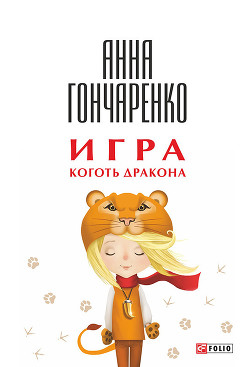 Книга Белоэмигранты между звездой и свастикой. Судьбы белогвардейцев