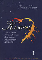 Книга Ключи