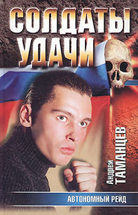 Книга Автономный рейд