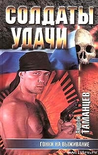 Книга Гонки на выживание