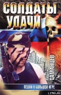 Книга Пешки в Большой игре