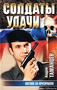 Книга Погоня за призраком