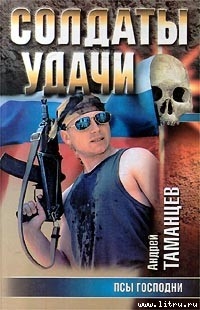 Книга Псы господни