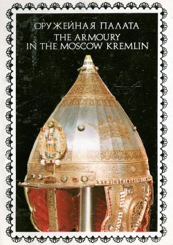 Книга Оружейная палата