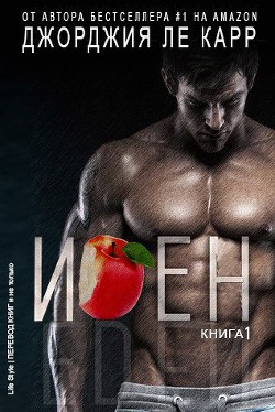 Книга Иден (ЛП)