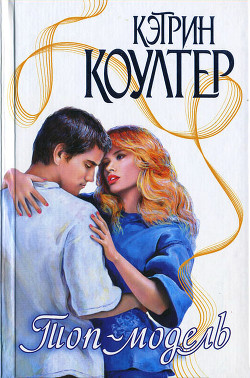Книга Топ-модель