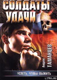Книга Успеть, чтобы выжить