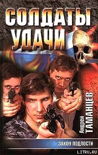 Книга Закон подлости