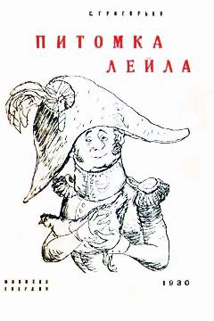 Книга Питомка Лейла