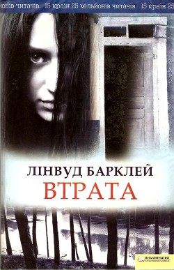 Книга Втрата