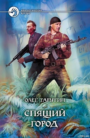 Книга Спящий город