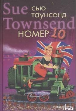 Книга Номер 10