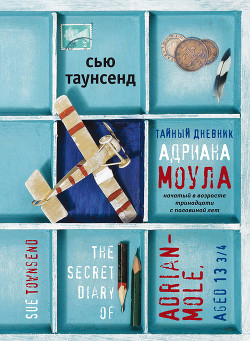 Читать онлайн книгу Тайный дневник Адриана Моула автор Таунсенд Сьюзан Книга Тайный дневник Адриана Моула