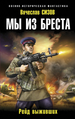 Книга Рейд выживших