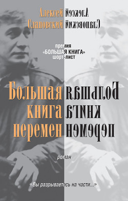 Книга Большая книга перемен