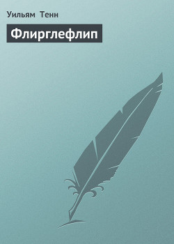 Книга Флирглефлип