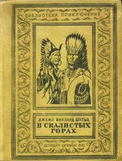 Книга В Скалистых горах