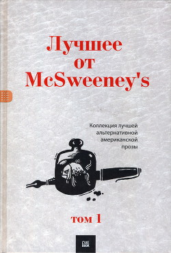 Книга Лучшее от McSweeney's, том 1