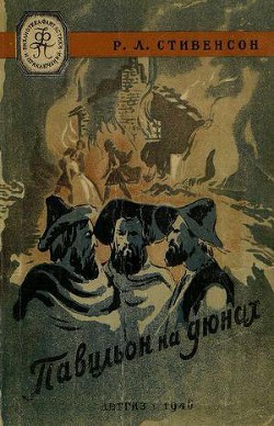 Книга Павильон в дюнах
