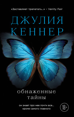 Книга Обнаженные тайны