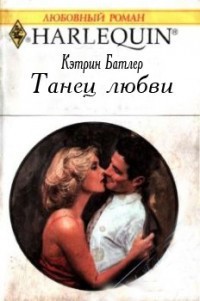 Книга Танец любви
