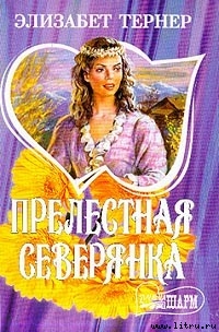 Книга Прелестная северянка