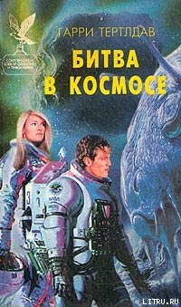 Книга Битва в космосе
