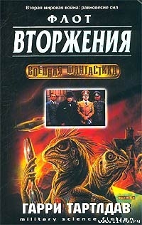 Книга Флот вторжения