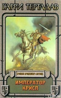 Книга Император Крисп