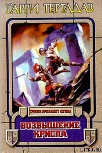 Книга Возвышение Криспа
