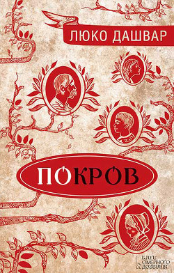 Книга Покров