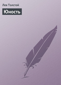Книга Юность