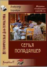 Книга Хроника выживания (СИ)