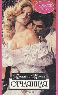 Книга Отчаянная