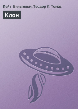 Книга Клон