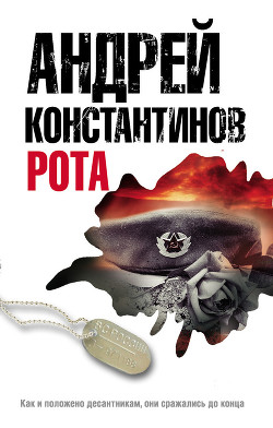 Читать онлайн книгу Война: Журналист. Рота. Если кто меня слышит (сборник) автор Подопригора Борис Книга Война: Журналист. Рота. Если кто меня слышит (сборник)
