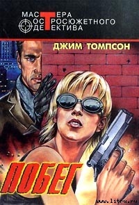 Книга Побег