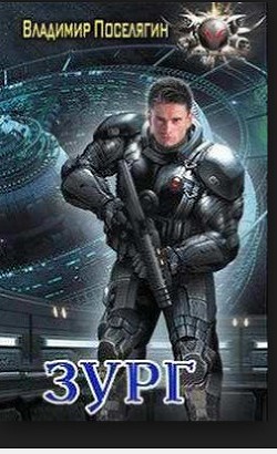 Книга Зург