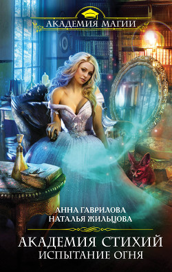 Книга Испытание Огня