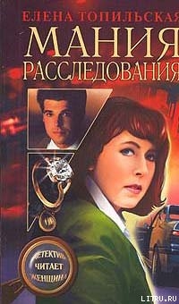 Книга Мания расследования