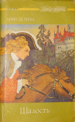 Книга Шалость