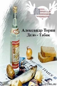 Книга Дело — Табак