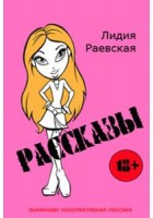 Читать онлайн книгу Happy birthday автор Раевская Лидия Вячеславовна Книга Happy birthday